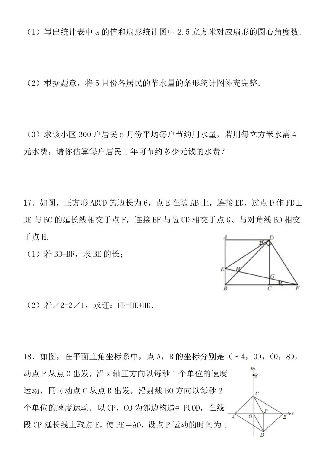 2026中考数学押题模拟试卷(4月),涵盖99%数学考点,抓紧收藏打印练习! 第7张 2026中考数学押题模拟试卷(4月),涵盖99%数学考点,抓紧收藏打印练习! 第7张
