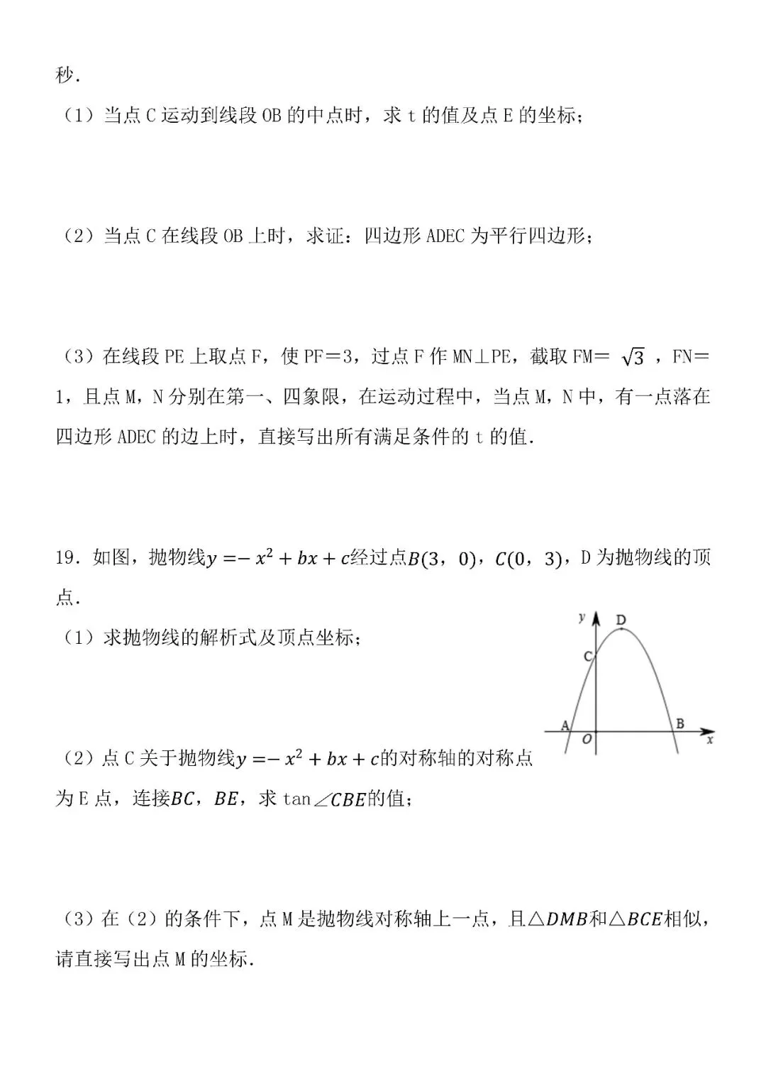 2026中考数学押题模拟试卷(4月),涵盖99%数学考点,抓紧收藏打印练习! 第8张 2026中考数学押题模拟试卷(4月),涵盖99%数学考点,抓紧收藏打印练习! 第8张