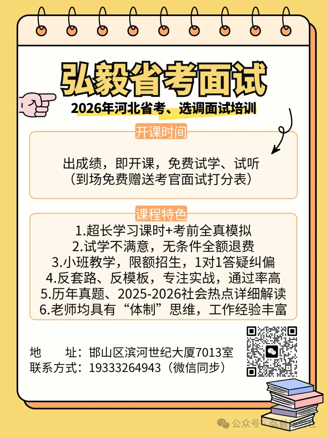 河北省考面试真题(2025.4.26) 第7张