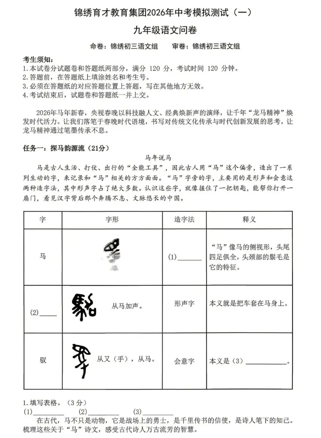 中考冲刺!2026锦绣育才一模语文卷深度解析!作文命题押中率高! 第1张
