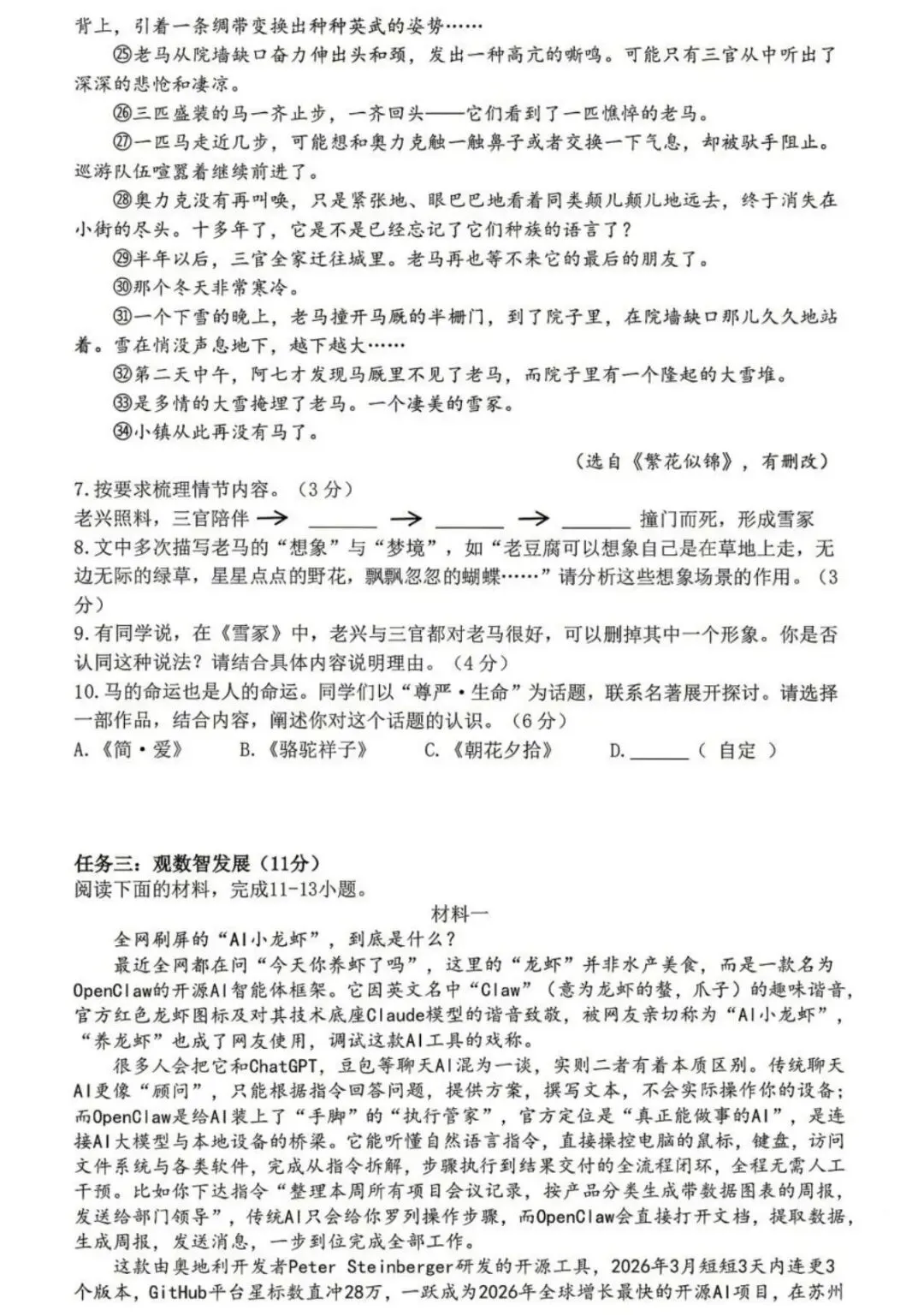 中考冲刺!2026锦绣育才一模语文卷深度解析!作文命题押中率高! 第4张