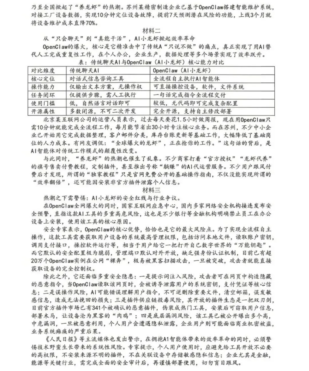 中考冲刺!2026锦绣育才一模语文卷深度解析!作文命题押中率高! 第5张