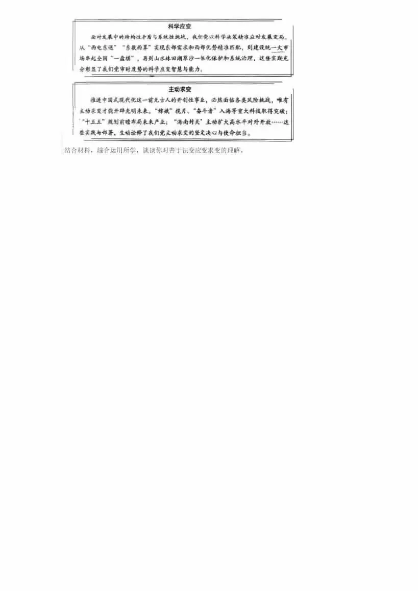 2026北京丰台高三一模试卷(政治) 第9张
