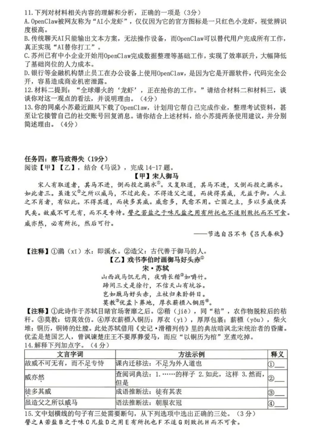 中考冲刺!2026锦绣育才一模语文卷深度解析!作文命题押中率高! 第6张