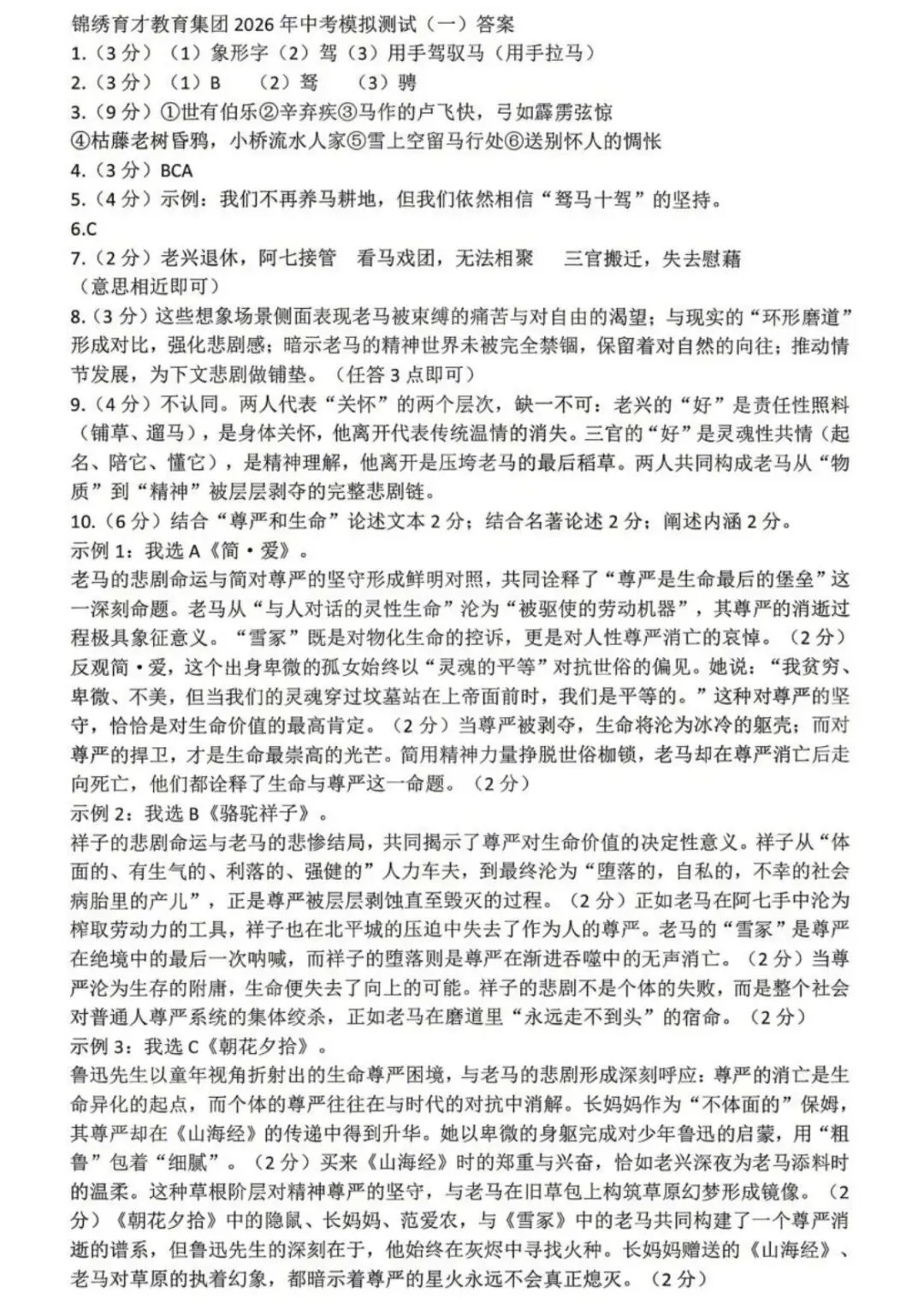 中考冲刺!2026锦绣育才一模语文卷深度解析!作文命题押中率高! 第8张