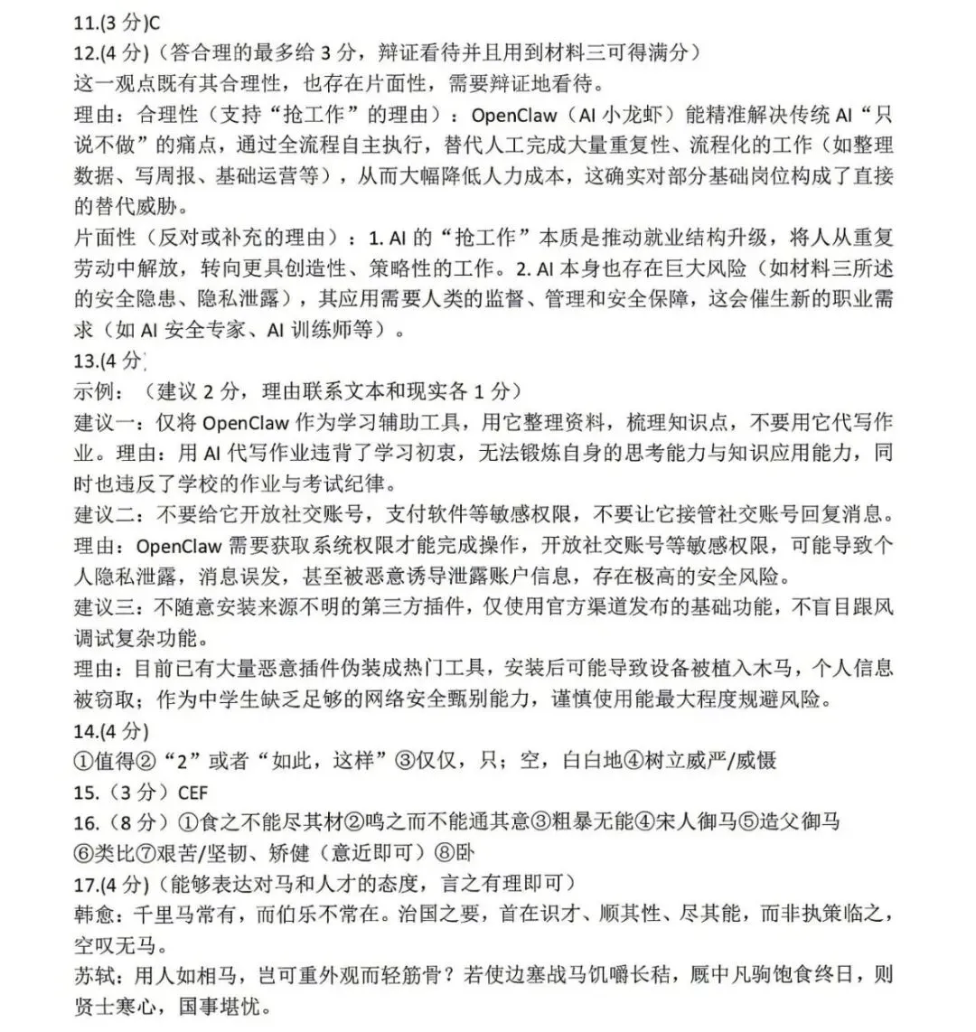 中考冲刺!2026锦绣育才一模语文卷深度解析!作文命题押中率高! 第9张