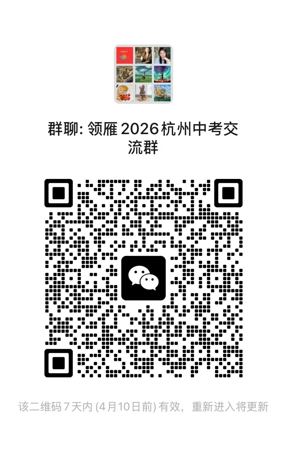 中考冲刺!2026锦绣育才一模语文卷深度解析!作文命题押中率高! 第10张