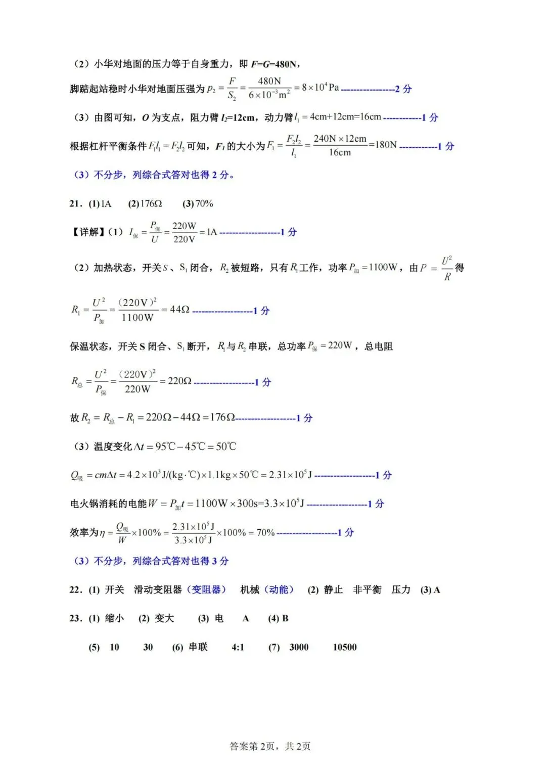 26届中考模拟卷物理试卷(含答案) 第6张