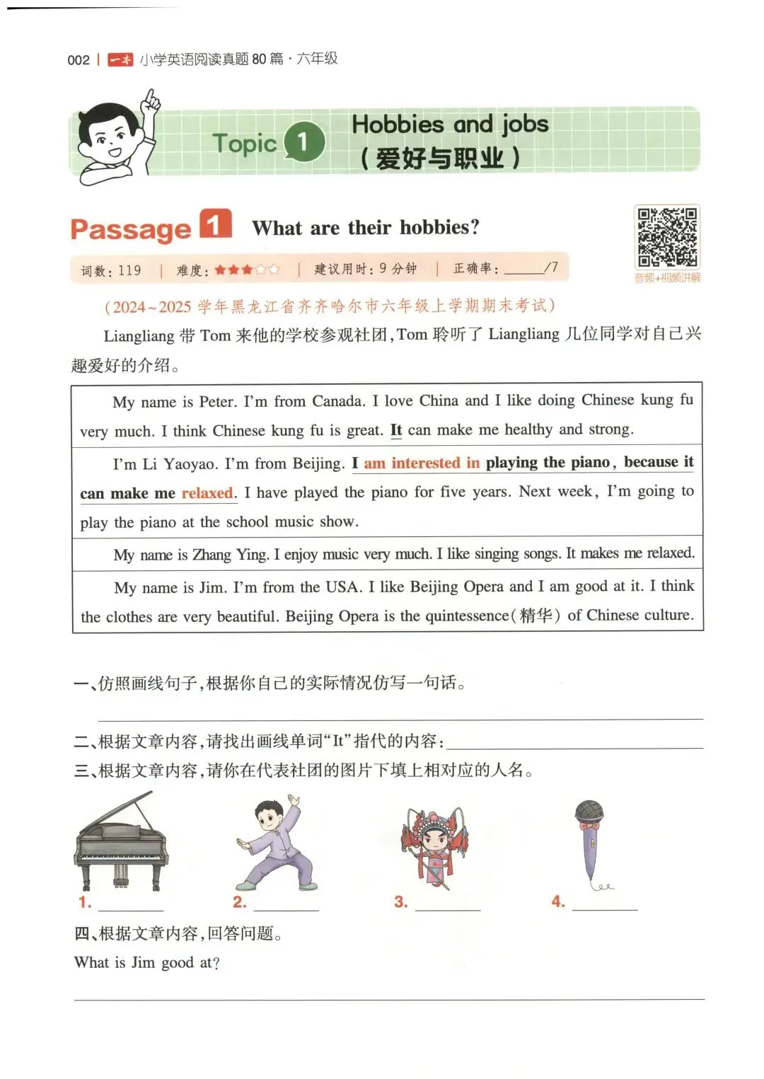 《一本小学英语阅读真题80篇(第5版)》2026版通用版英语3-6年级丨pdf电子版,可下载打印 第3张