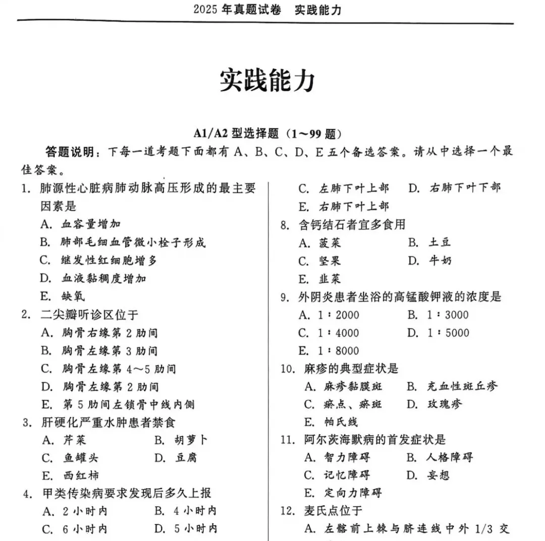 护士执业资格考试历年真题及答案解析电子版PDF(2011-2025年)可下载 第2张