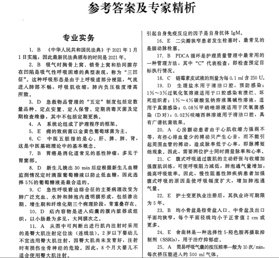 护士执业资格考试历年真题及答案解析电子版PDF(2011-2025年)可下载 第3张