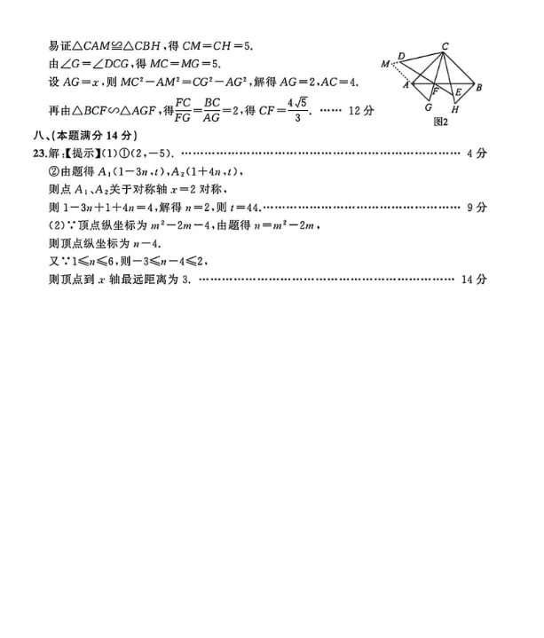 名师名卷2026中考预测模拟试卷·数学(一)及答案 第6张