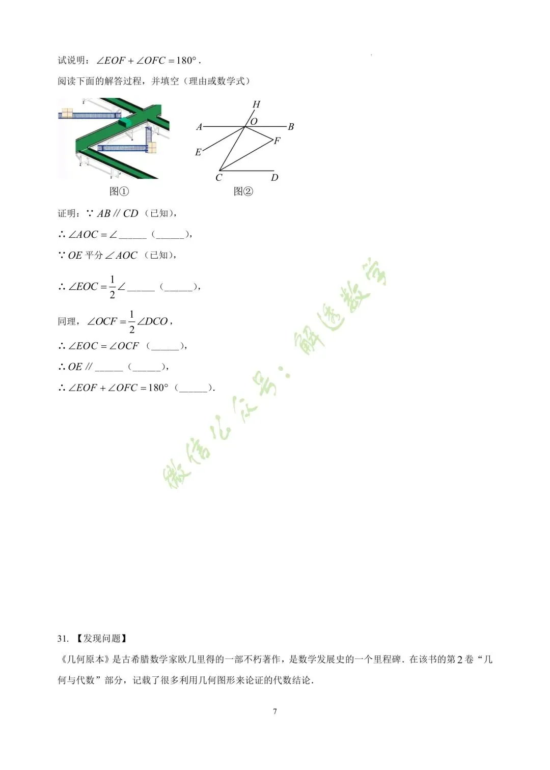 [期中试卷分享]北师大版七下数学很难,八下也很难. 第16张