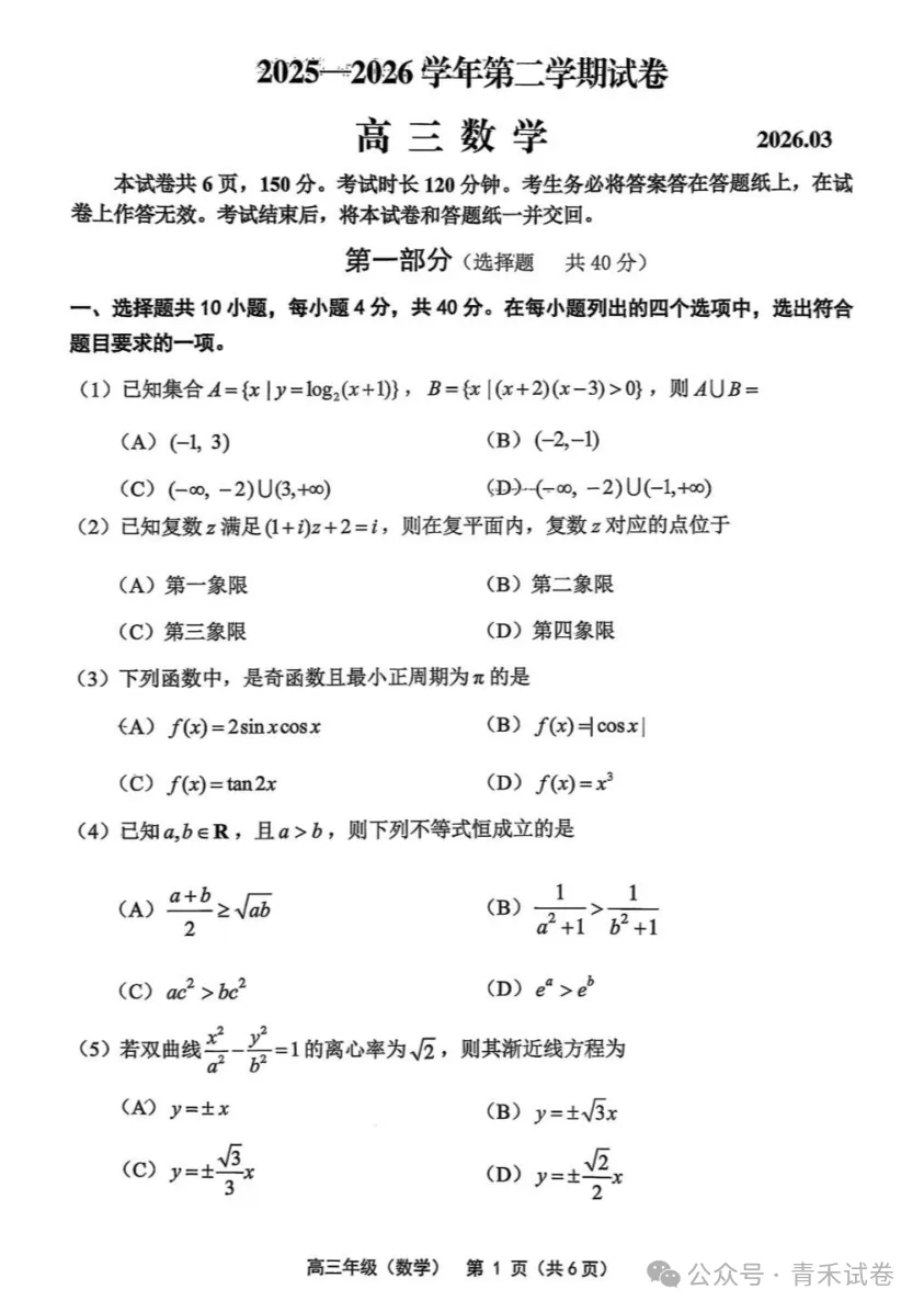 北京市延庆区2026届第二学期高三一模试卷及答案 第9张