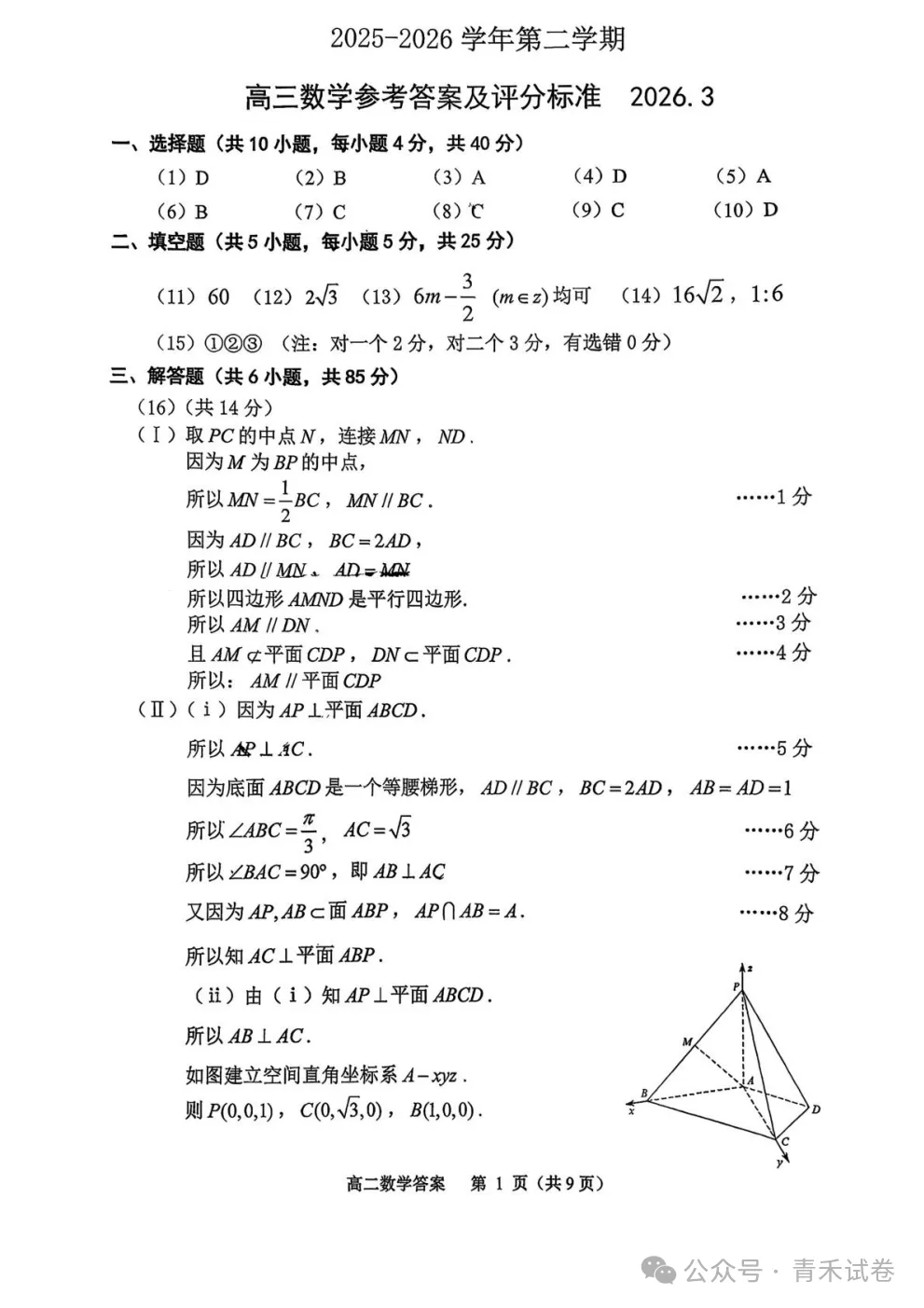 北京市延庆区2026届第二学期高三一模试卷及答案 第12张