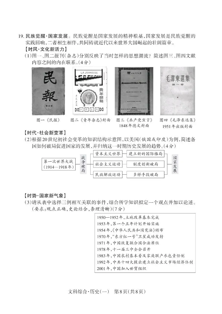 2026山西中考历史靶向模拟题 第8张 2026山西中考历史靶向模拟题 第8张