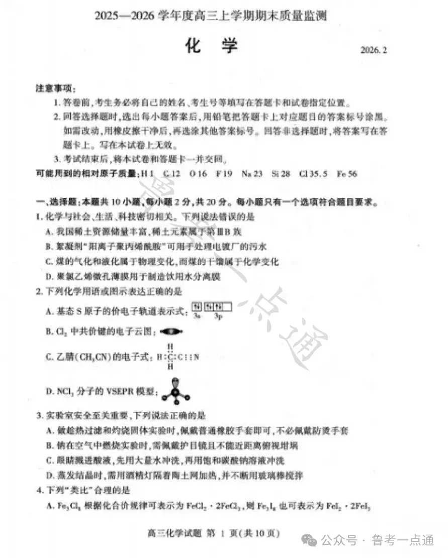 九科全!2026年临沂高三期末考试各科试卷汇总~ 第5张