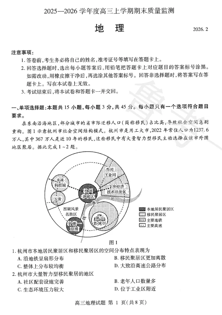 九科全!2026年临沂高三期末考试各科试卷汇总~ 第8张