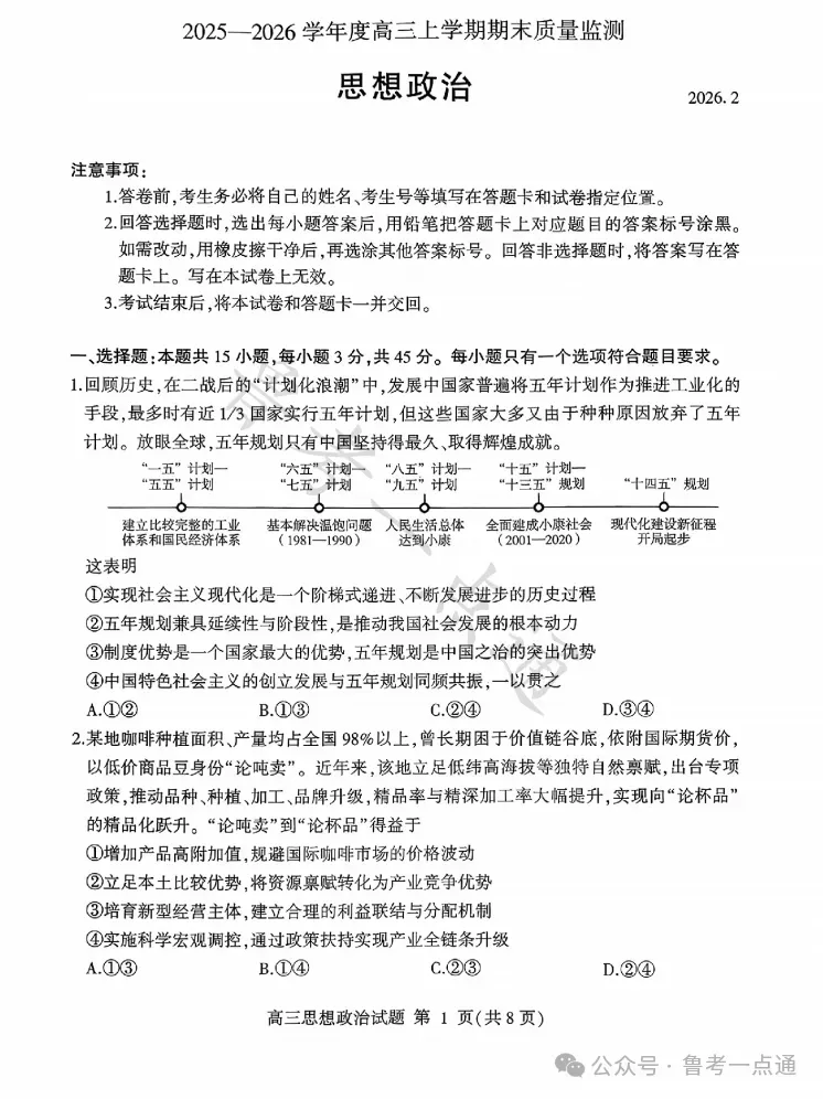 九科全!2026年临沂高三期末考试各科试卷汇总~ 第9张