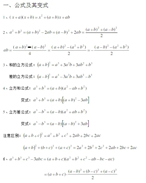 中考数学常用二级公式与结论汇总 第2张