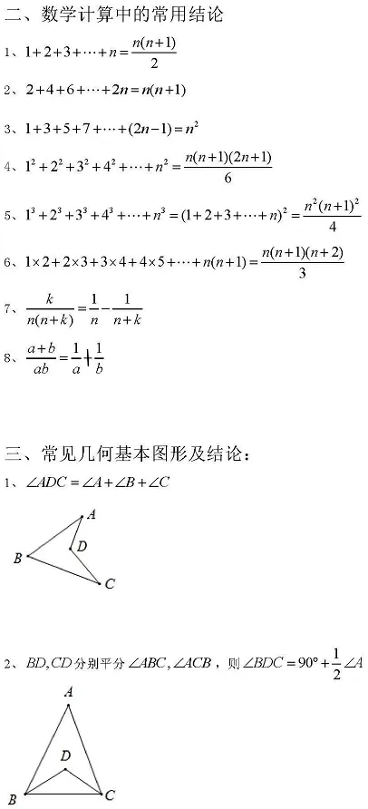 中考数学常用二级公式与结论汇总 第3张