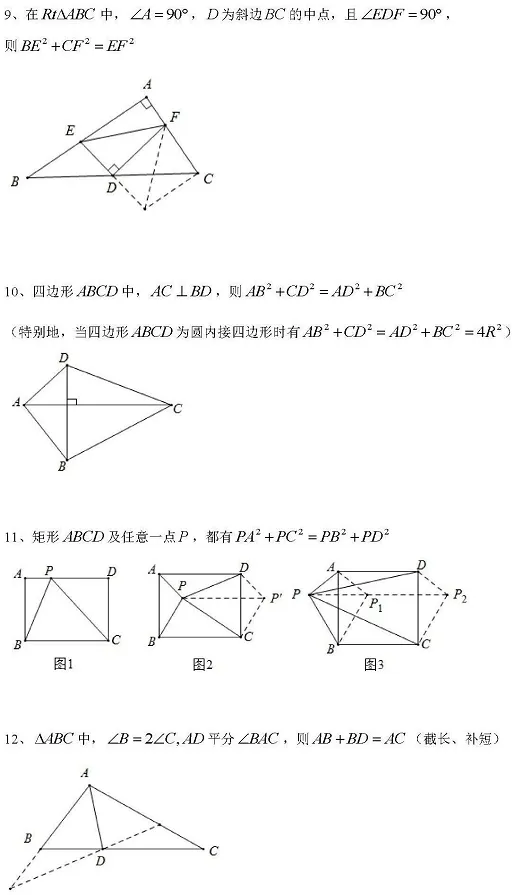 中考数学常用二级公式与结论汇总 第6张