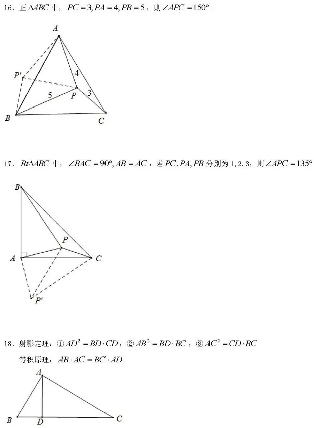 中考数学常用二级公式与结论汇总 第8张