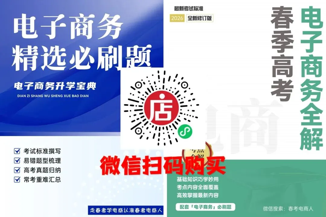 高三电子商务第二次模拟考试试题(含答案) 第13张