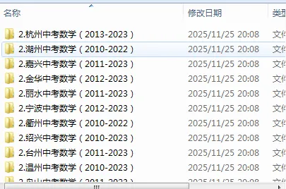 浙江中考历年真题免费分享! 第1张