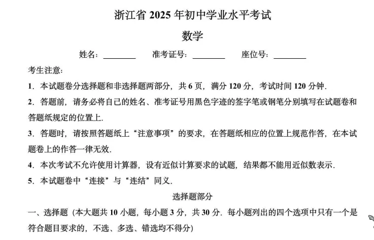 浙江中考历年真题免费分享! 第3张