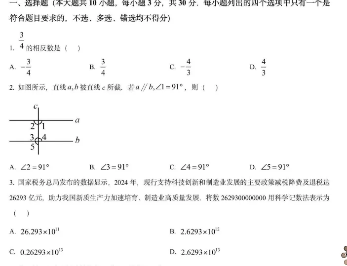 浙江中考历年真题免费分享! 第4张