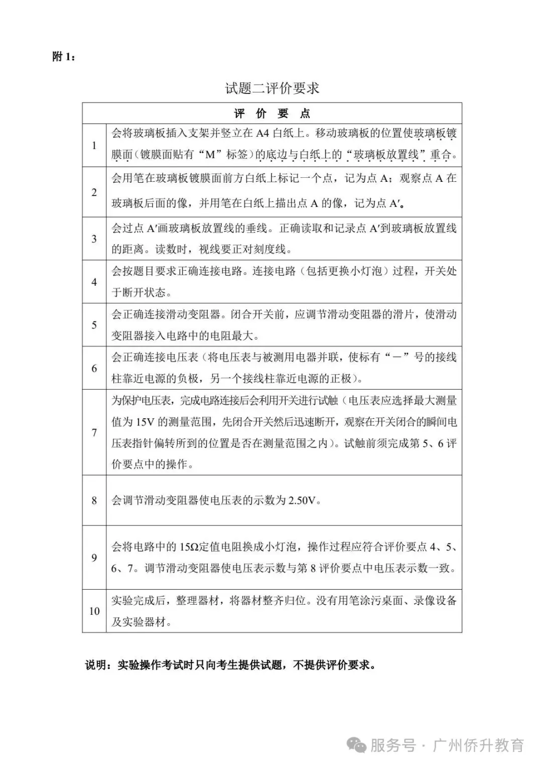 2026 广州中考物化生实验操作范围正式公布 第9张 2026 广州中考物化生实验操作范围正式公布 第9张