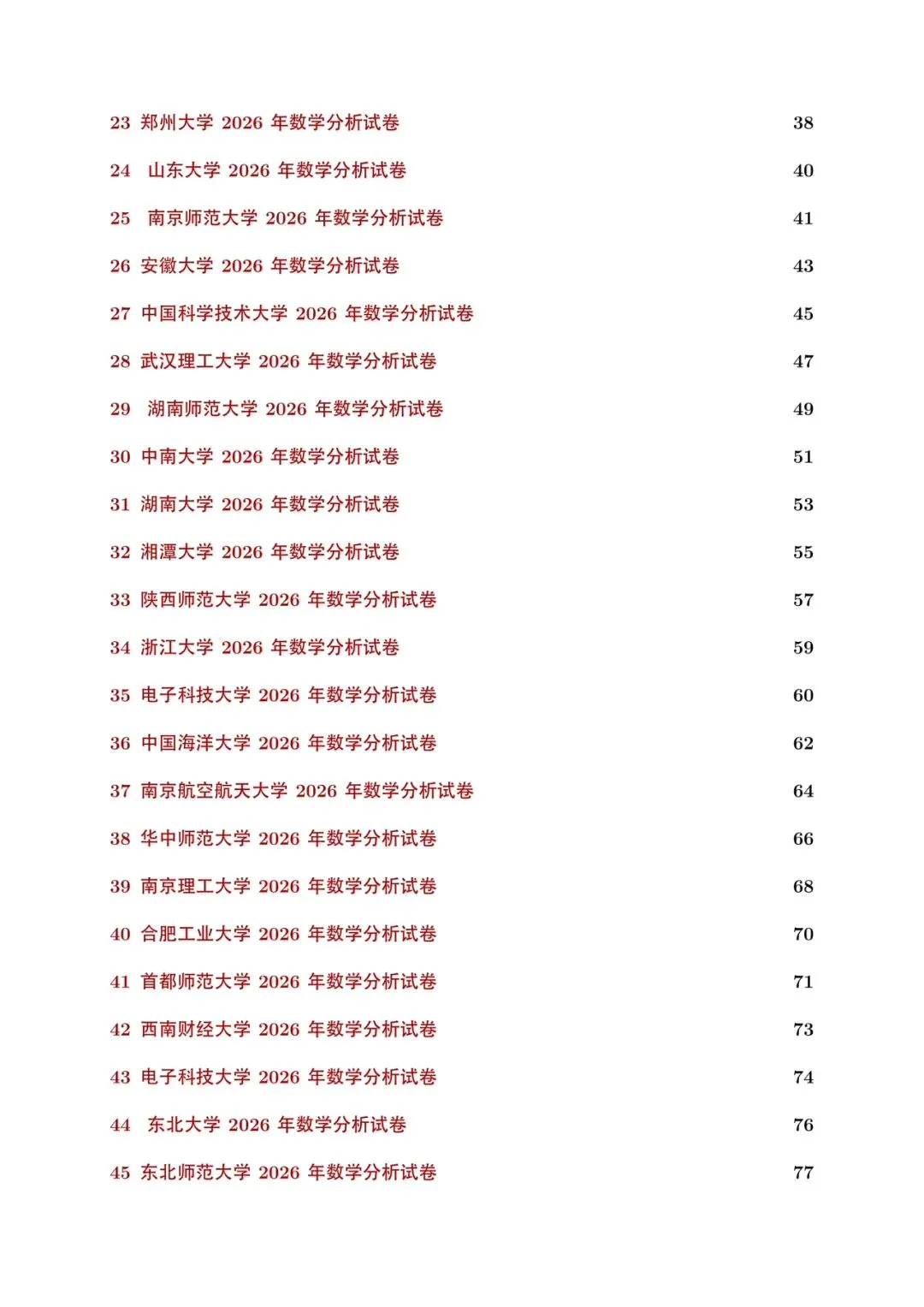 2026高校数学分析考研真题汇总 第3张