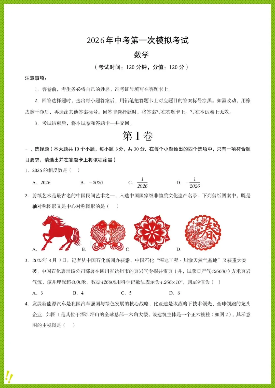 中考数学|2026新中考数学《一模试卷+真题汇编(精练)+高频考点》 含讲解,电子版可打印! 第2张
