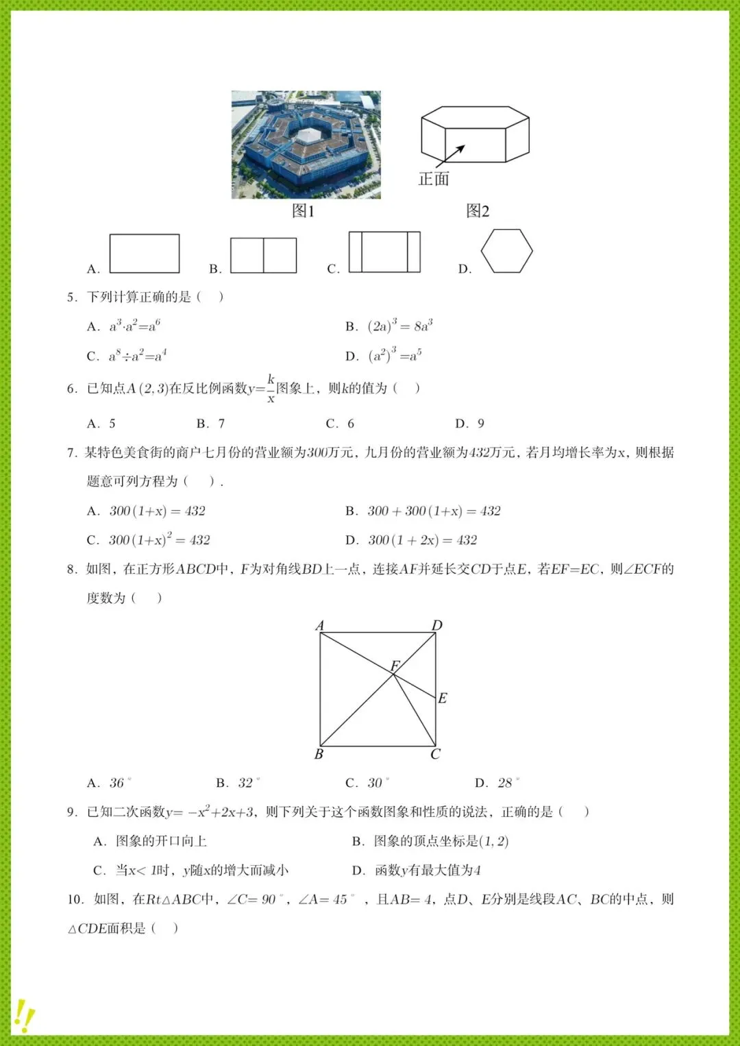 中考数学|2026新中考数学《一模试卷+真题汇编(精练)+高频考点》 含讲解,电子版可打印! 第3张 中考数学|2026新中考数学《一模试卷+真题汇编(精练)+高频考点》 含讲解,电子版可打印! 第3张