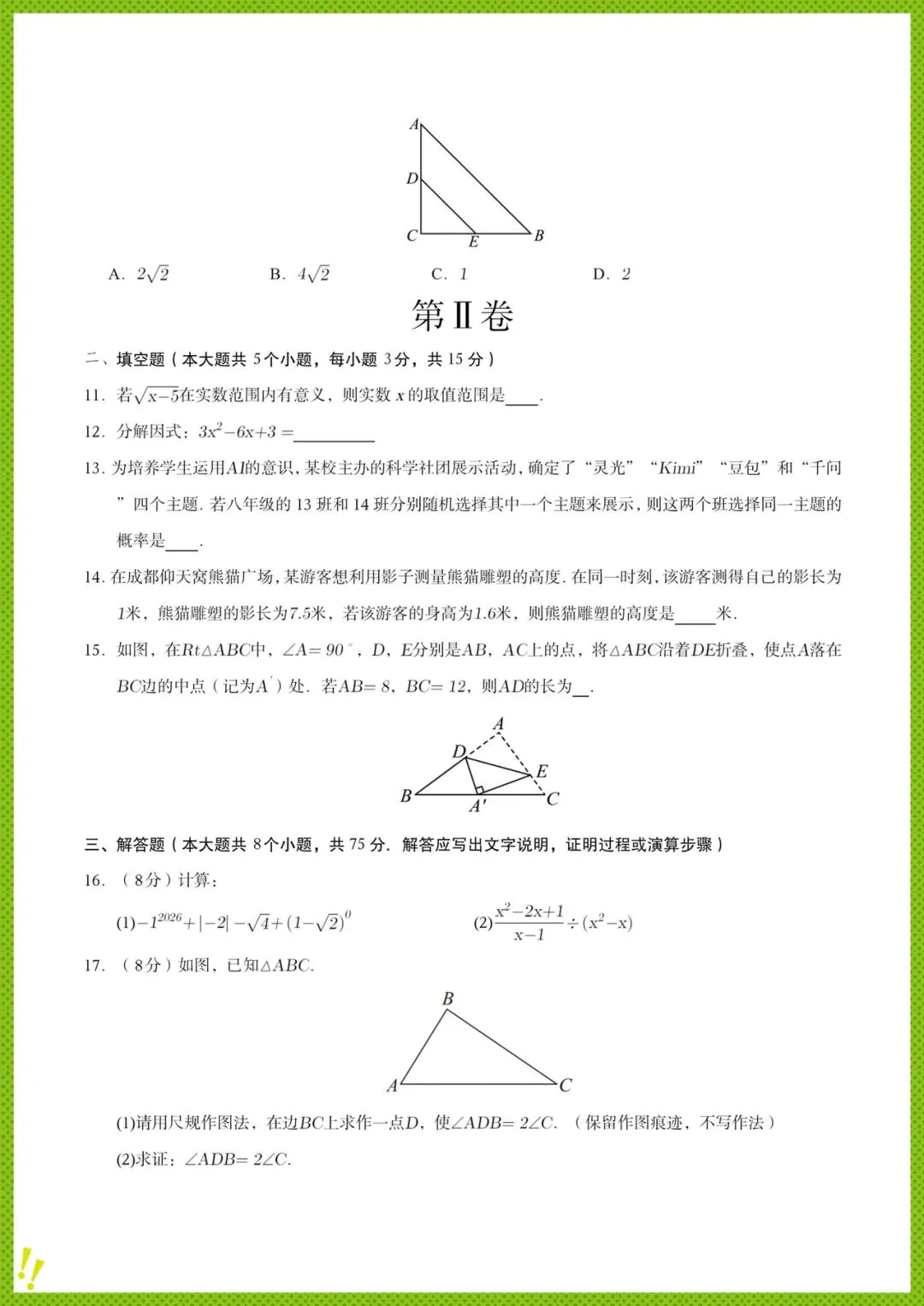中考数学|2026新中考数学《一模试卷+真题汇编(精练)+高频考点》 含讲解,电子版可打印! 第4张 中考数学|2026新中考数学《一模试卷+真题汇编(精练)+高频考点》 含讲解,电子版可打印! 第4张