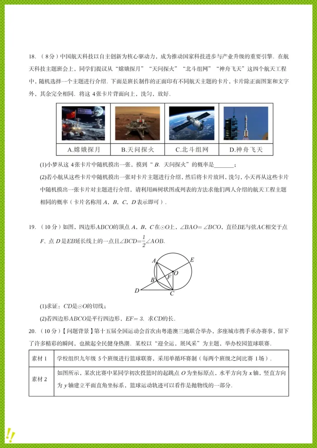 中考数学|2026新中考数学《一模试卷+真题汇编(精练)+高频考点》 含讲解,电子版可打印! 第5张 中考数学|2026新中考数学《一模试卷+真题汇编(精练)+高频考点》 含讲解,电子版可打印! 第5张