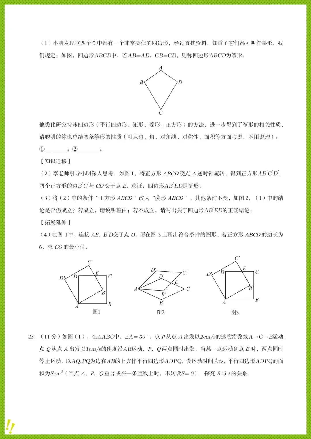 中考数学|2026新中考数学《一模试卷+真题汇编(精练)+高频考点》 含讲解,电子版可打印! 第8张 中考数学|2026新中考数学《一模试卷+真题汇编(精练)+高频考点》 含讲解,电子版可打印! 第8张