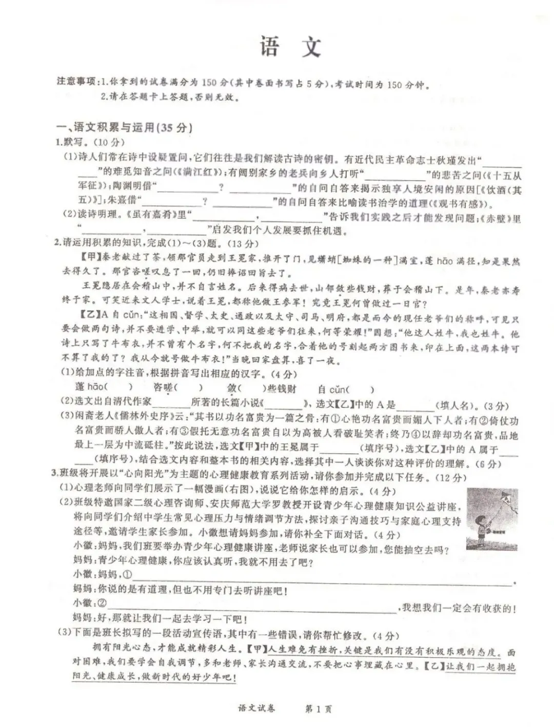 2026安徽中考一模语文试卷及答案 第1张