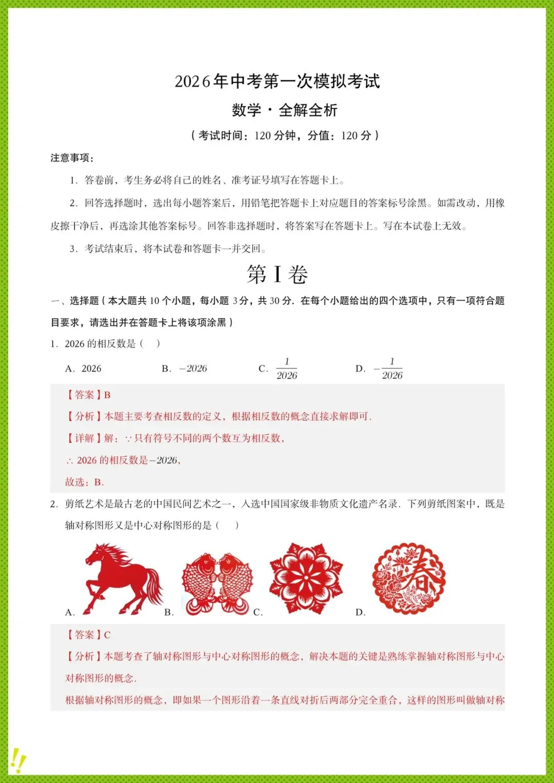 中考数学|2026新中考数学《一模试卷+真题汇编(精练)+高频考点》 含讲解,电子版可打印! 第10张 中考数学|2026新中考数学《一模试卷+真题汇编(精练)+高频考点》 含讲解,电子版可打印! 第10张