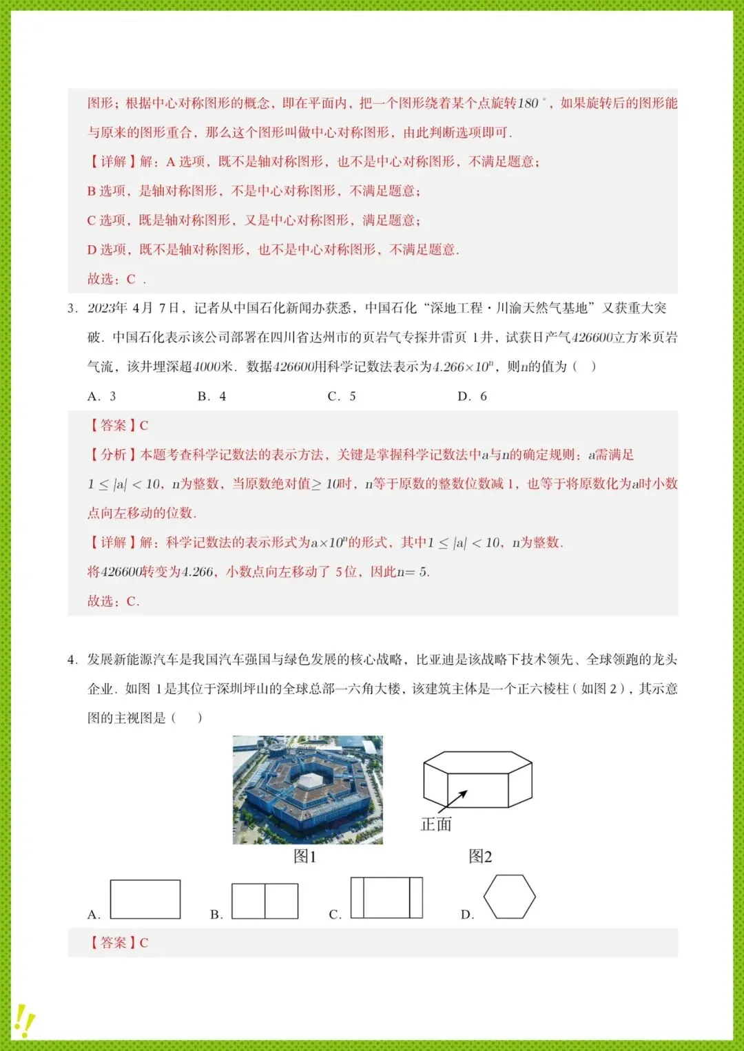 中考数学|2026新中考数学《一模试卷+真题汇编(精练)+高频考点》 含讲解,电子版可打印! 第11张 中考数学|2026新中考数学《一模试卷+真题汇编(精练)+高频考点》 含讲解,电子版可打印! 第11张
