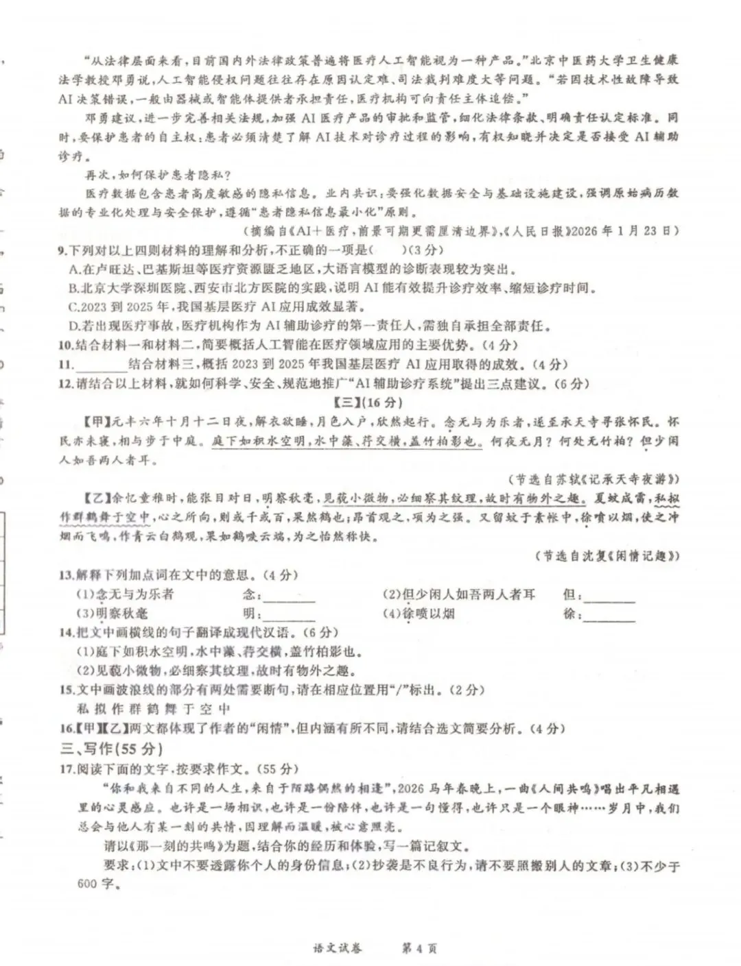 2026安徽中考一模语文试卷及答案 第4张
