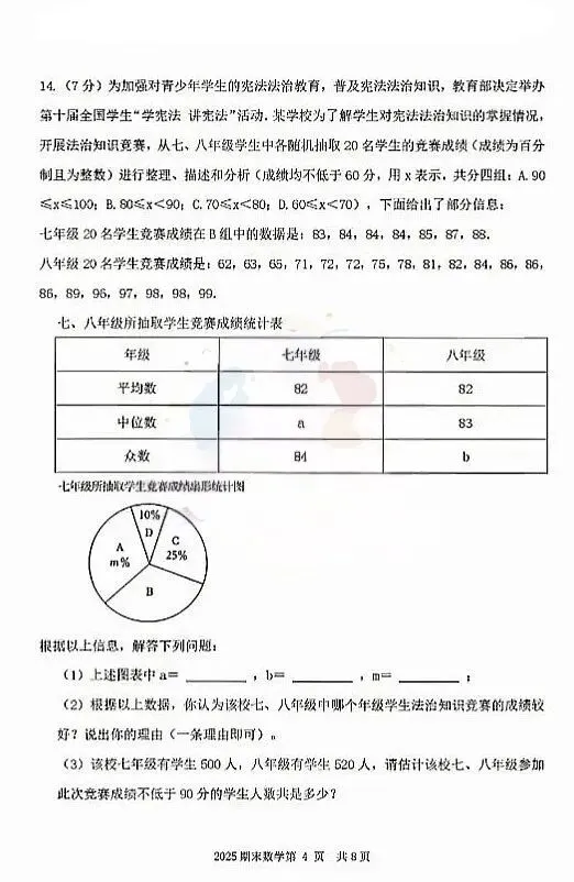 2026年赤峰市松山区中考模拟试卷数学(含答案) 第4张