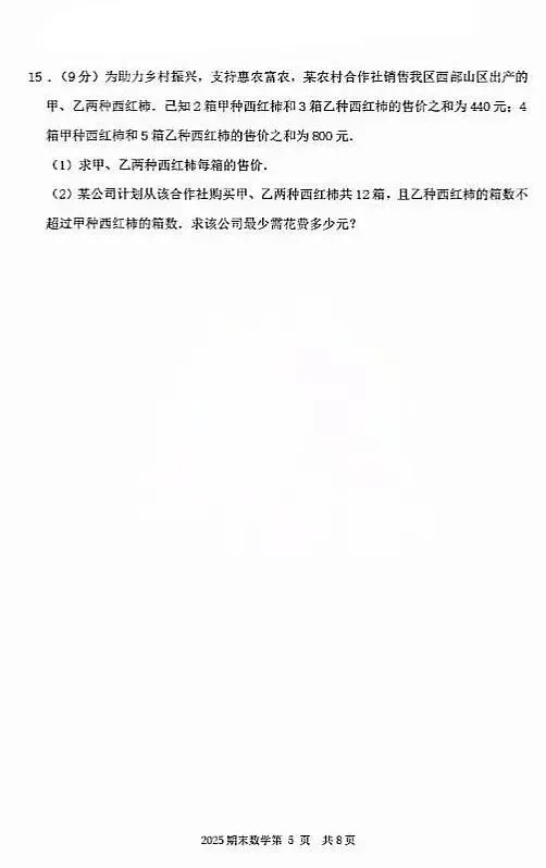 2026年赤峰市松山区中考模拟试卷数学(含答案) 第5张