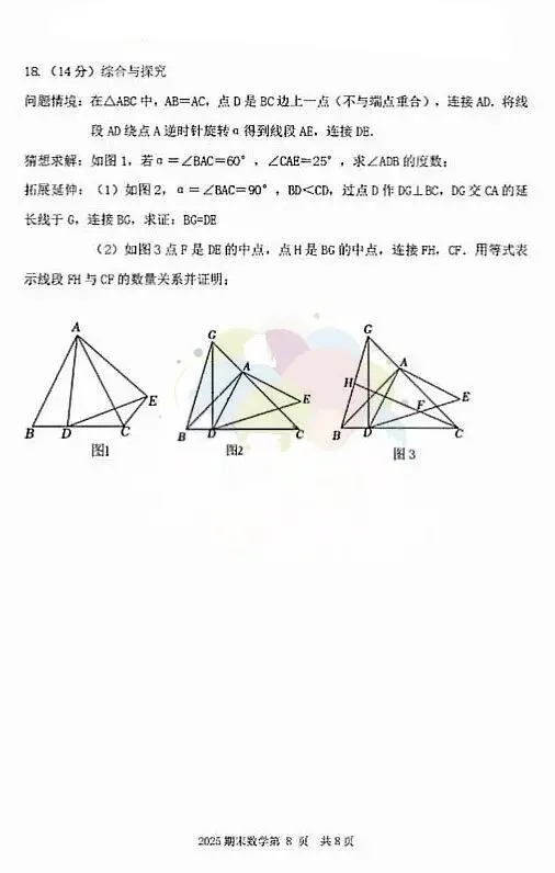 2026年赤峰市松山区中考模拟试卷数学(含答案) 第8张