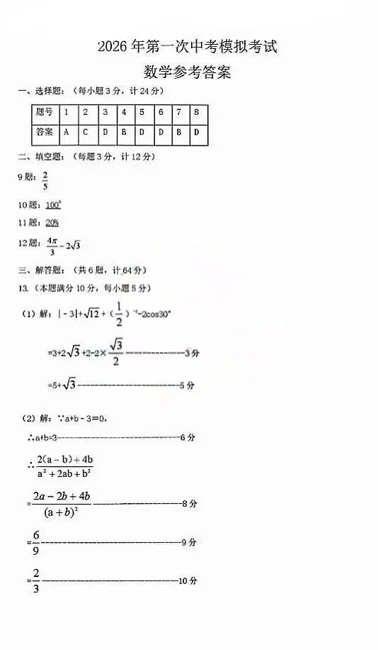 2026年赤峰市松山区中考模拟试卷数学(含答案) 第9张