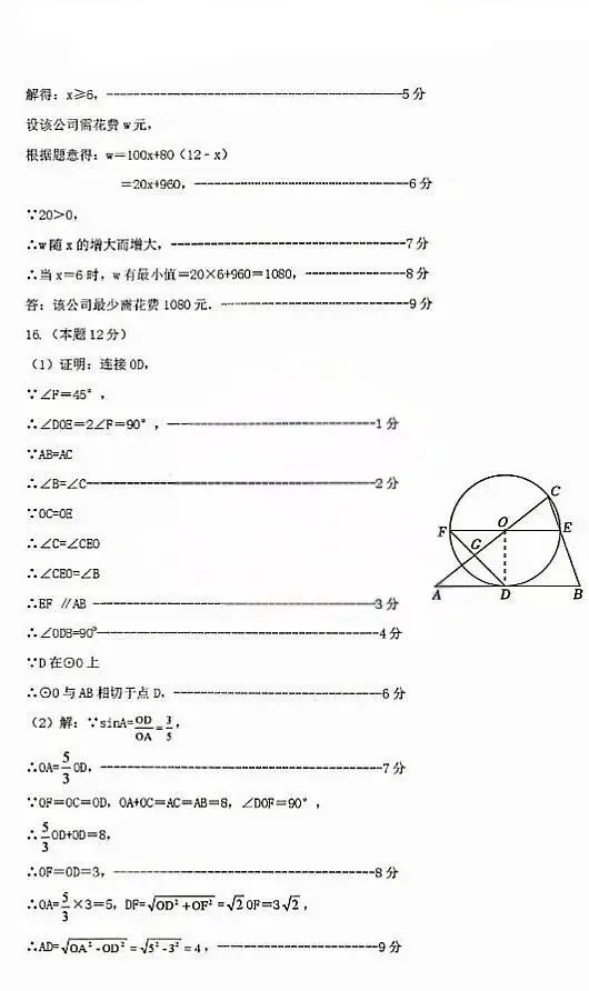2026年赤峰市松山区中考模拟试卷数学(含答案) 第11张