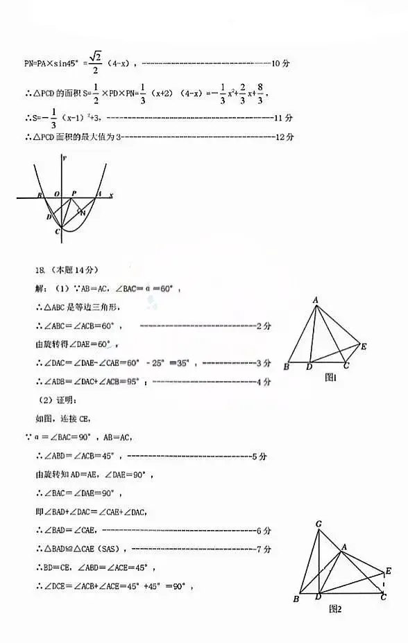2026年赤峰市松山区中考模拟试卷数学(含答案) 第13张