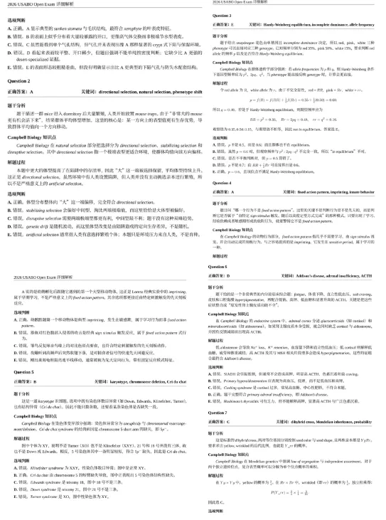√全网首发!2026年USABO真题+答案解析已出,PDF电子版可下载~ 第7张