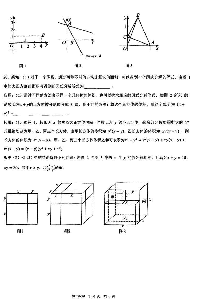 深圳翠园中学八下初二下学期数学期中试卷真题 第8张